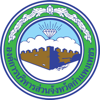 โลโก้องค์การบริหารส่วนจังหวัดกำแพงเพชร